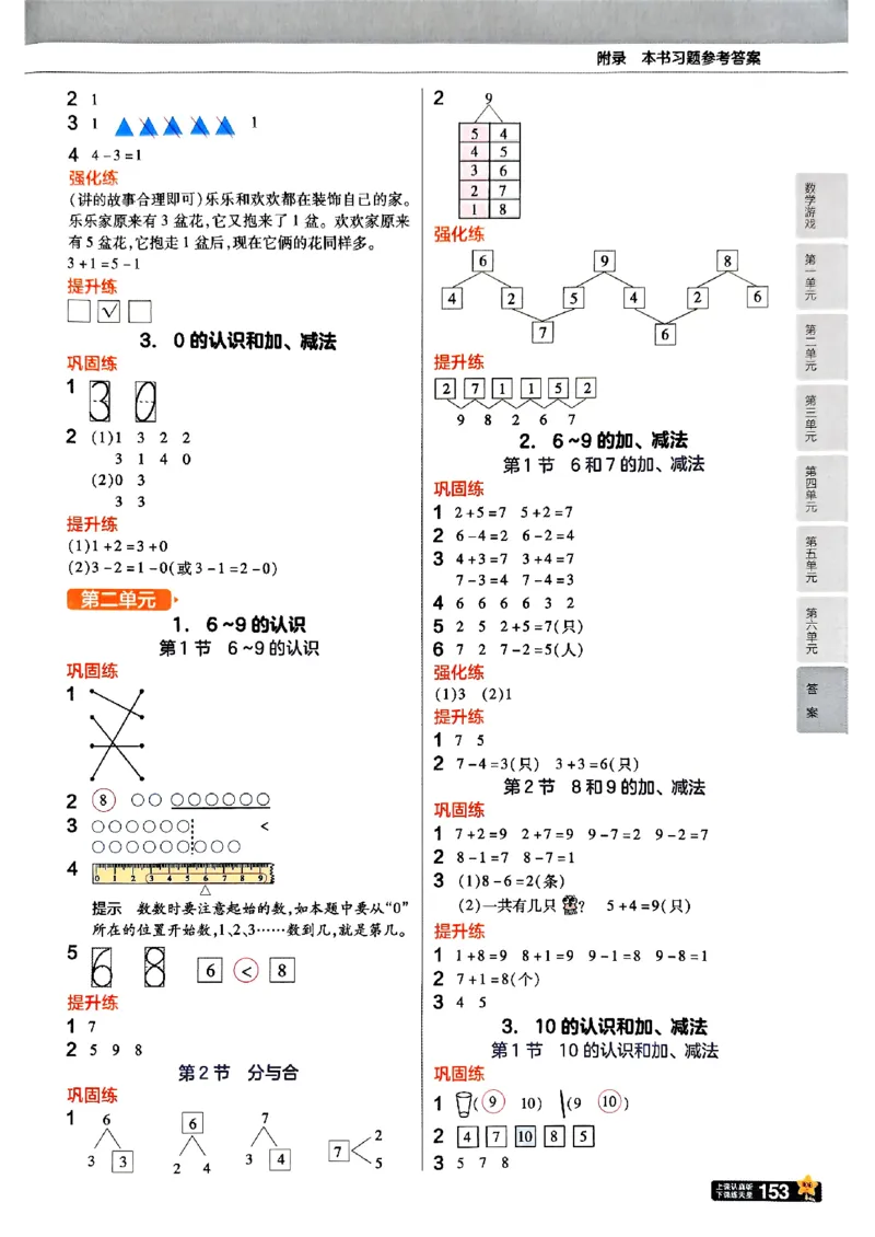 一年级数学人教版上册25秋《教材帮》_25秋《教材帮练习帮》系列_2026版小学《教材帮》1-6年级上册（数学）（人教版）_一年级数学人教版上册25秋《教材帮》