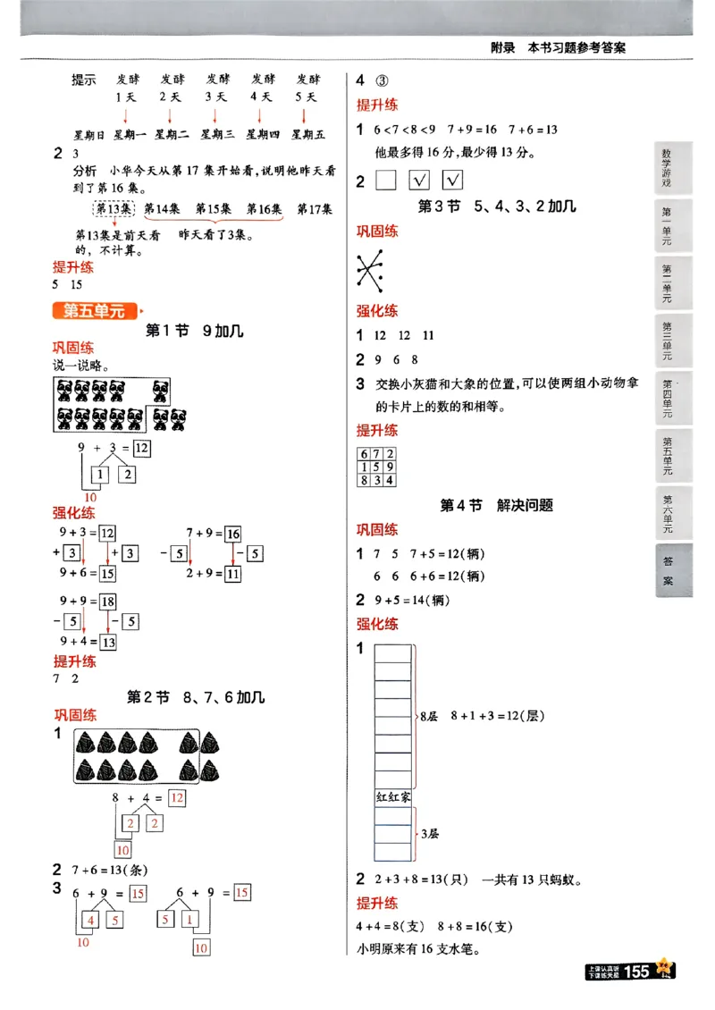 一年级数学人教版上册25秋《教材帮》_25秋《教材帮练习帮》系列_2026版小学《教材帮》1-6年级上册（数学）（人教版）_一年级数学人教版上册25秋《教材帮》