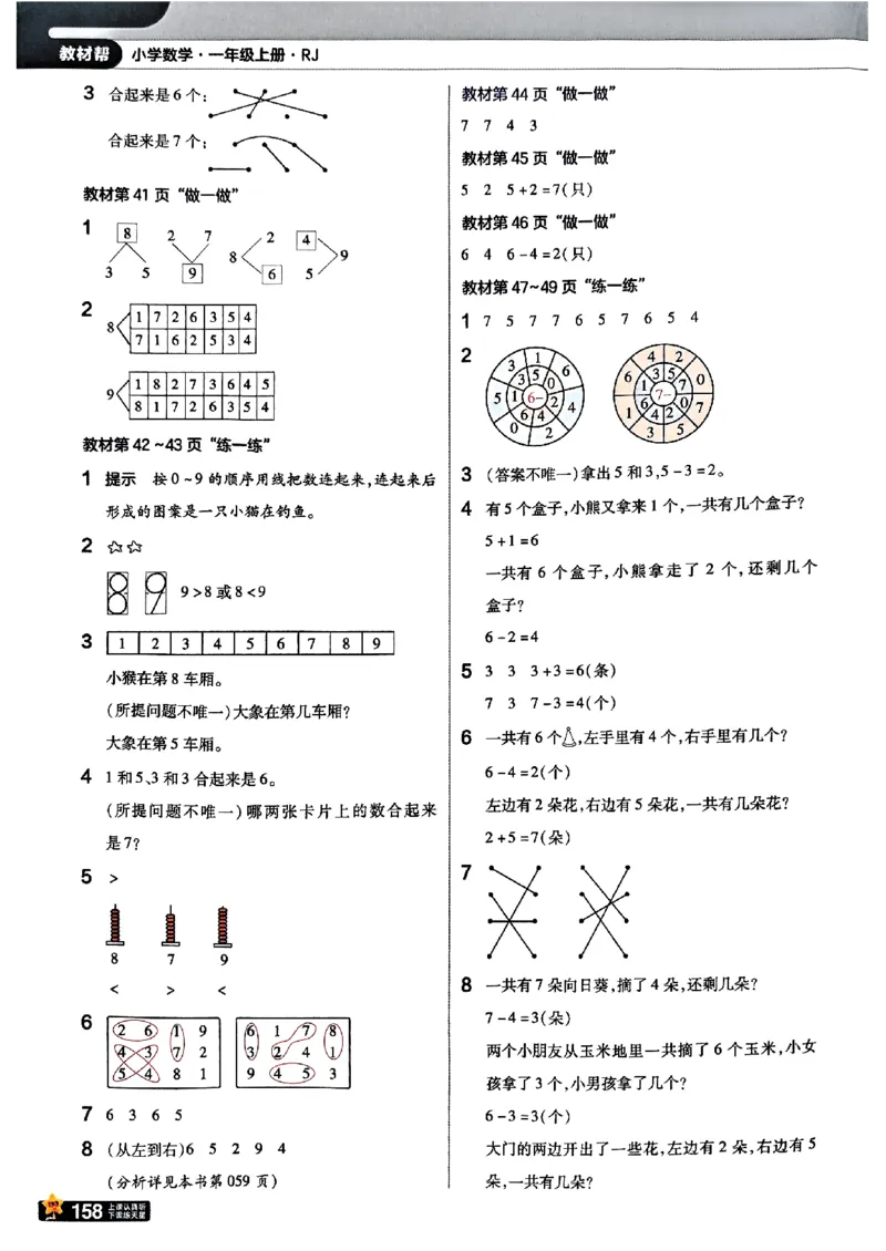 一年级数学人教版上册25秋《教材帮》_25秋《教材帮练习帮》系列_2026版小学《教材帮》1-6年级上册（数学）（人教版）_一年级数学人教版上册25秋《教材帮》