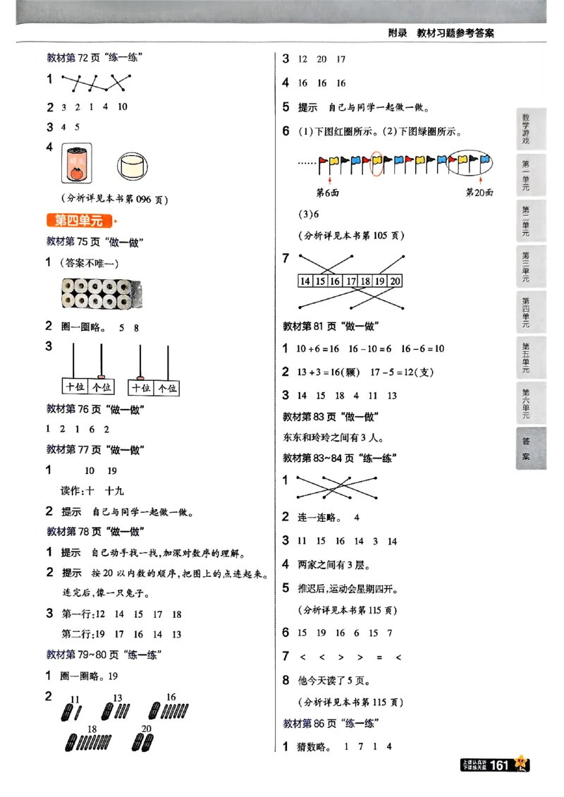 一年级数学人教版上册25秋《教材帮》_25秋《教材帮练习帮》系列_2026版小学《教材帮》1-6年级上册（数学）（人教版）_一年级数学人教版上册25秋《教材帮》