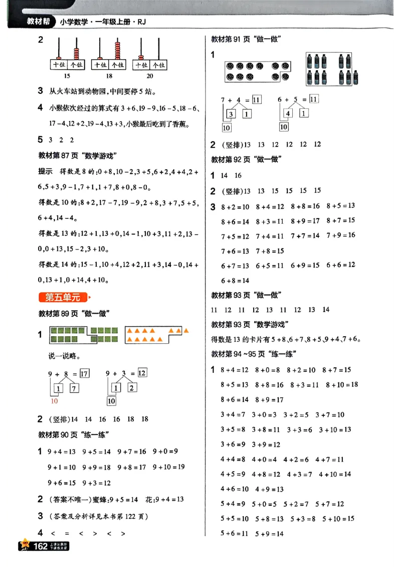 一年级数学人教版上册25秋《教材帮》_25秋《教材帮练习帮》系列_2026版小学《教材帮》1-6年级上册（数学）（人教版）_一年级数学人教版上册25秋《教材帮》