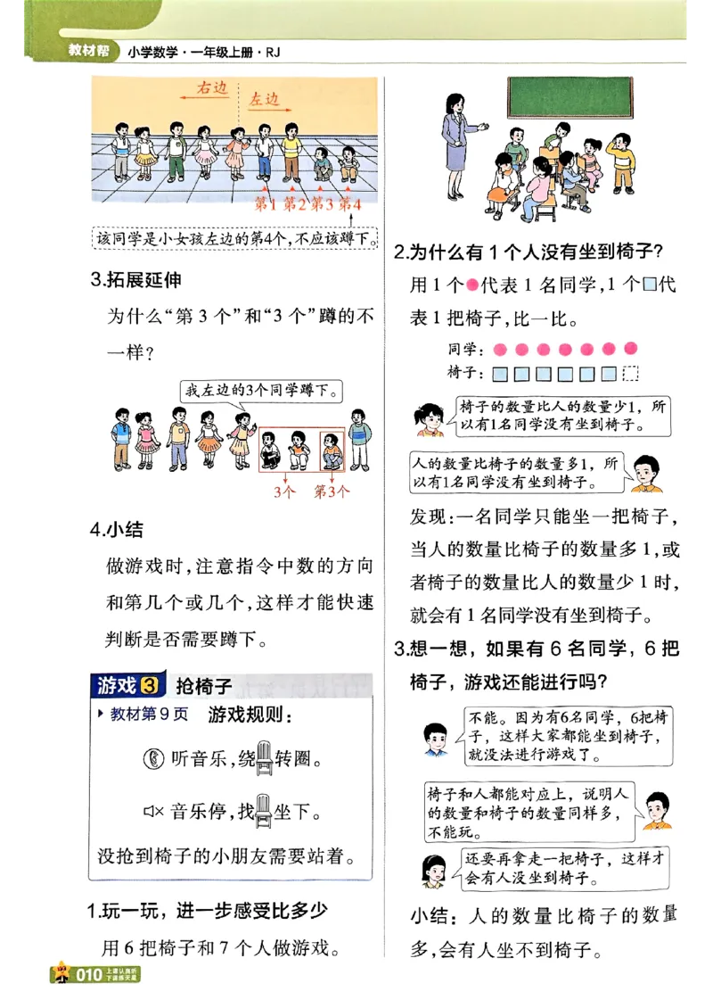 一年级数学人教版上册25秋《教材帮》_25秋《教材帮练习帮》系列_2026版小学《教材帮》1-6年级上册（数学）（人教版）_一年级数学人教版上册25秋《教材帮》