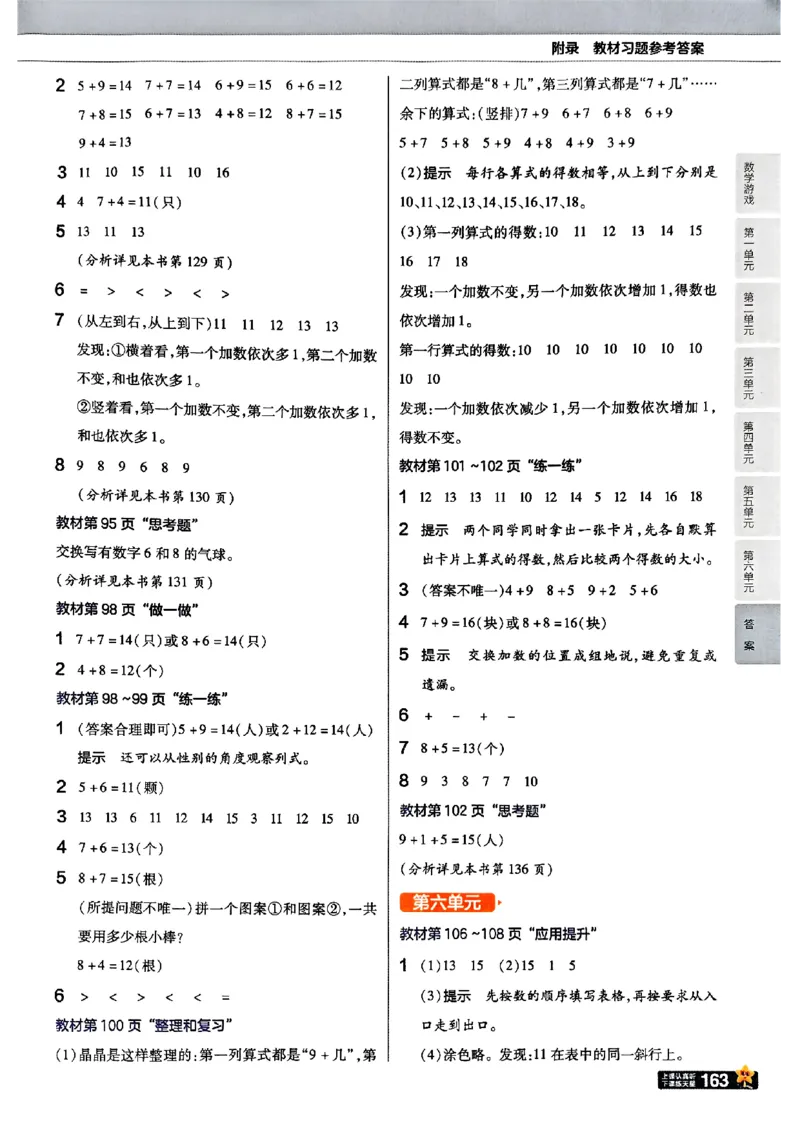一年级数学人教版上册25秋《教材帮》_25秋《教材帮练习帮》系列_2026版小学《教材帮》1-6年级上册（数学）（人教版）_一年级数学人教版上册25秋《教材帮》