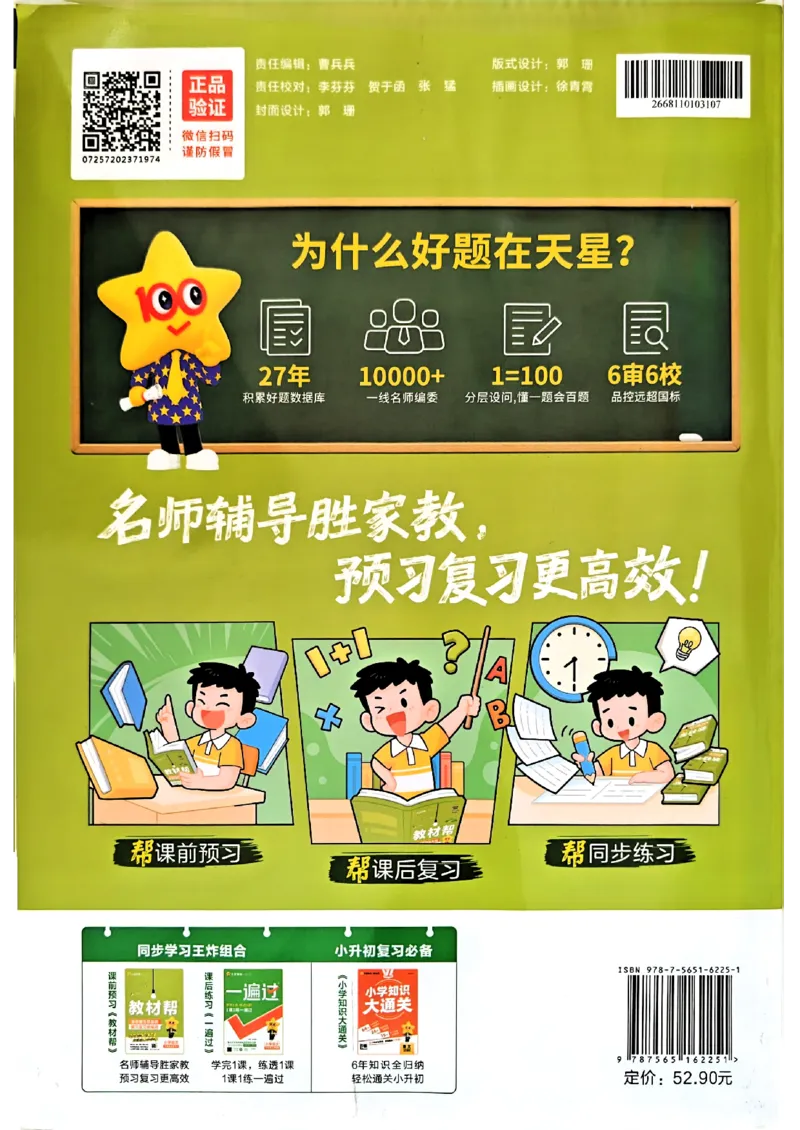 一年级数学人教版上册25秋《教材帮》_25秋《教材帮练习帮》系列_2026版小学《教材帮》1-6年级上册（数学）（人教版）_一年级数学人教版上册25秋《教材帮》