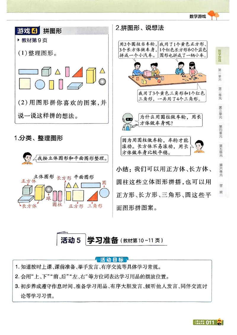 一年级数学人教版上册25秋《教材帮》_25秋《教材帮练习帮》系列_2026版小学《教材帮》1-6年级上册（数学）（人教版）_一年级数学人教版上册25秋《教材帮》