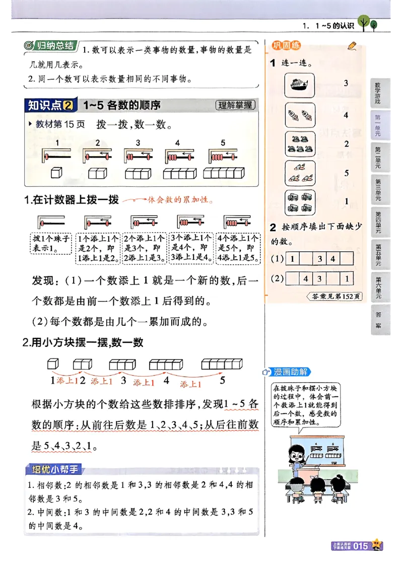 一年级数学人教版上册25秋《教材帮》_25秋《教材帮练习帮》系列_2026版小学《教材帮》1-6年级上册（数学）（人教版）_一年级数学人教版上册25秋《教材帮》