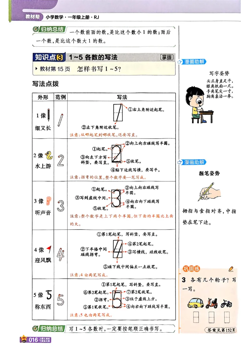 一年级数学人教版上册25秋《教材帮》_25秋《教材帮练习帮》系列_2026版小学《教材帮》1-6年级上册（数学）（人教版）_一年级数学人教版上册25秋《教材帮》