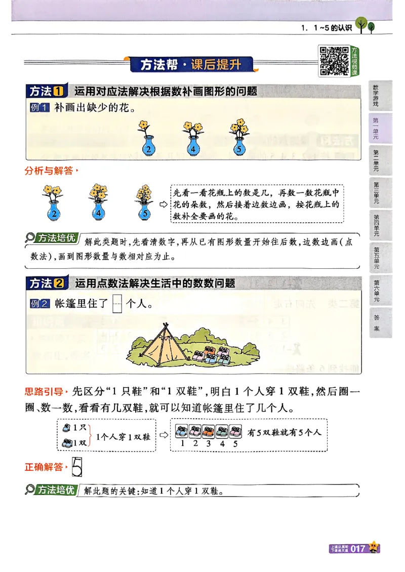 一年级数学人教版上册25秋《教材帮》_25秋《教材帮练习帮》系列_2026版小学《教材帮》1-6年级上册（数学）（人教版）_一年级数学人教版上册25秋《教材帮》