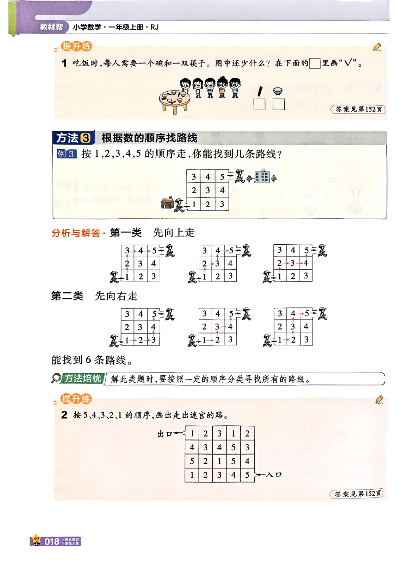 一年级数学人教版上册25秋《教材帮》_25秋《教材帮练习帮》系列_2026版小学《教材帮》1-6年级上册（数学）（人教版）_一年级数学人教版上册25秋《教材帮》