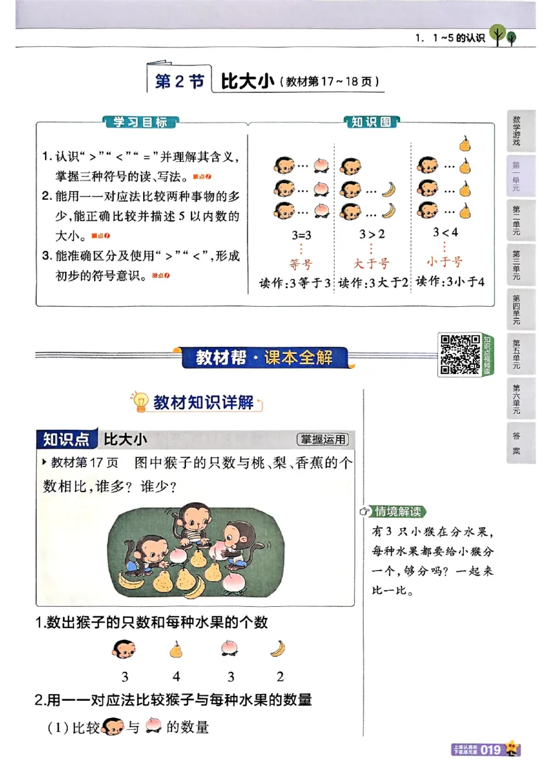 一年级数学人教版上册25秋《教材帮》_25秋《教材帮练习帮》系列_2026版小学《教材帮》1-6年级上册（数学）（人教版）_一年级数学人教版上册25秋《教材帮》