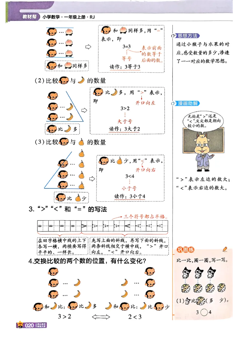 一年级数学人教版上册25秋《教材帮》_25秋《教材帮练习帮》系列_2026版小学《教材帮》1-6年级上册（数学）（人教版）_一年级数学人教版上册25秋《教材帮》