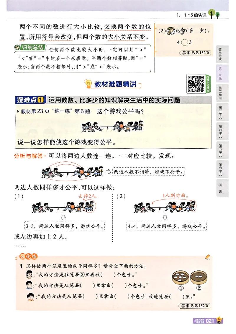 一年级数学人教版上册25秋《教材帮》_25秋《教材帮练习帮》系列_2026版小学《教材帮》1-6年级上册（数学）（人教版）_一年级数学人教版上册25秋《教材帮》