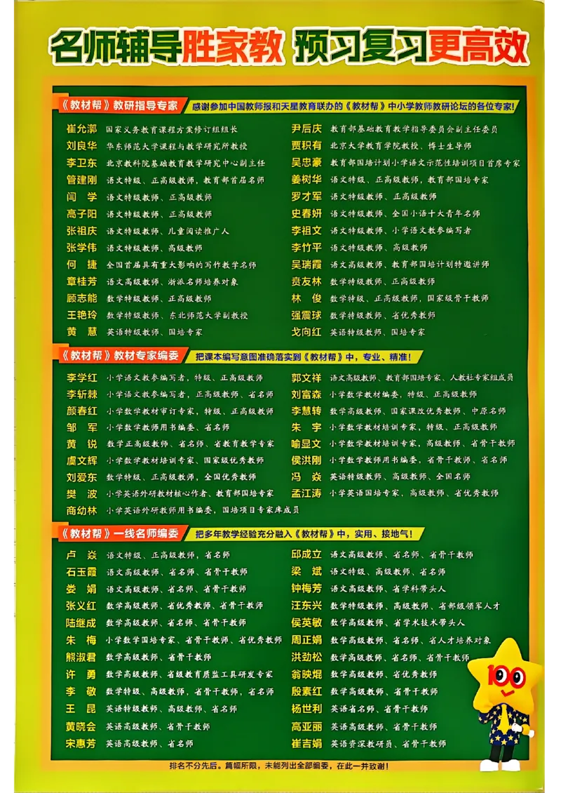 一年级数学人教版上册25秋《教材帮》_25秋《教材帮练习帮》系列_2026版小学《教材帮》1-6年级上册（数学）（人教版）_一年级数学人教版上册25秋《教材帮》