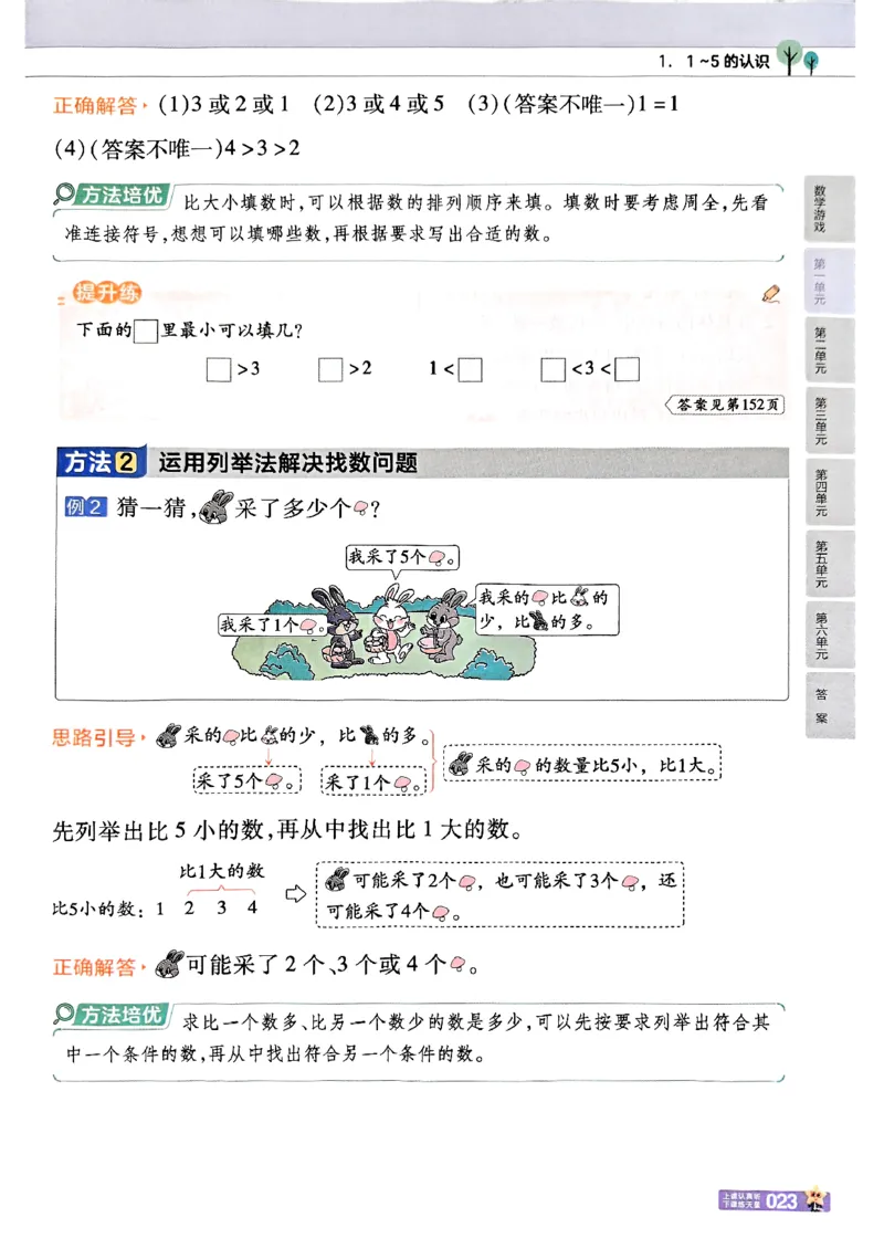 一年级数学人教版上册25秋《教材帮》_25秋《教材帮练习帮》系列_2026版小学《教材帮》1-6年级上册（数学）（人教版）_一年级数学人教版上册25秋《教材帮》