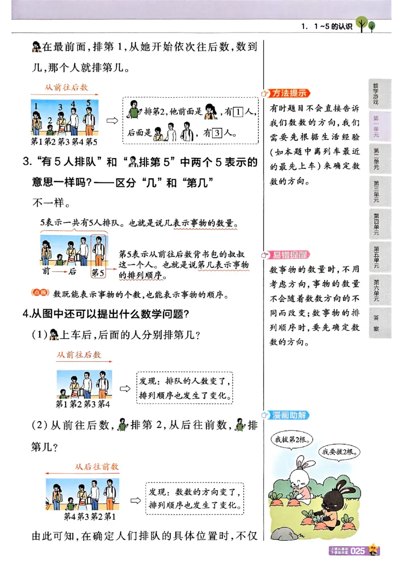 一年级数学人教版上册25秋《教材帮》_25秋《教材帮练习帮》系列_2026版小学《教材帮》1-6年级上册（数学）（人教版）_一年级数学人教版上册25秋《教材帮》
