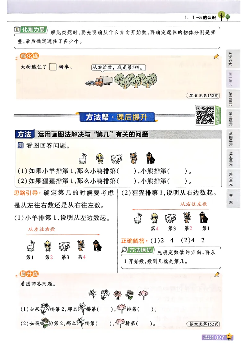 一年级数学人教版上册25秋《教材帮》_25秋《教材帮练习帮》系列_2026版小学《教材帮》1-6年级上册（数学）（人教版）_一年级数学人教版上册25秋《教材帮》