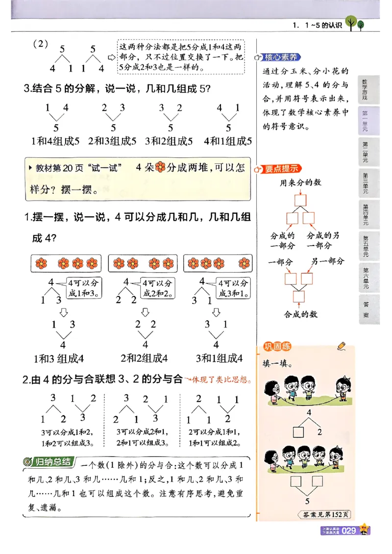 一年级数学人教版上册25秋《教材帮》_25秋《教材帮练习帮》系列_2026版小学《教材帮》1-6年级上册（数学）（人教版）_一年级数学人教版上册25秋《教材帮》
