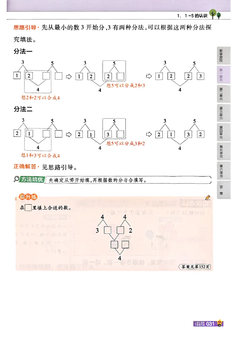 一年级数学人教版上册25秋《教材帮》_25秋《教材帮练习帮》系列_2026版小学《教材帮》1-6年级上册（数学）（人教版）_一年级数学人教版上册25秋《教材帮》