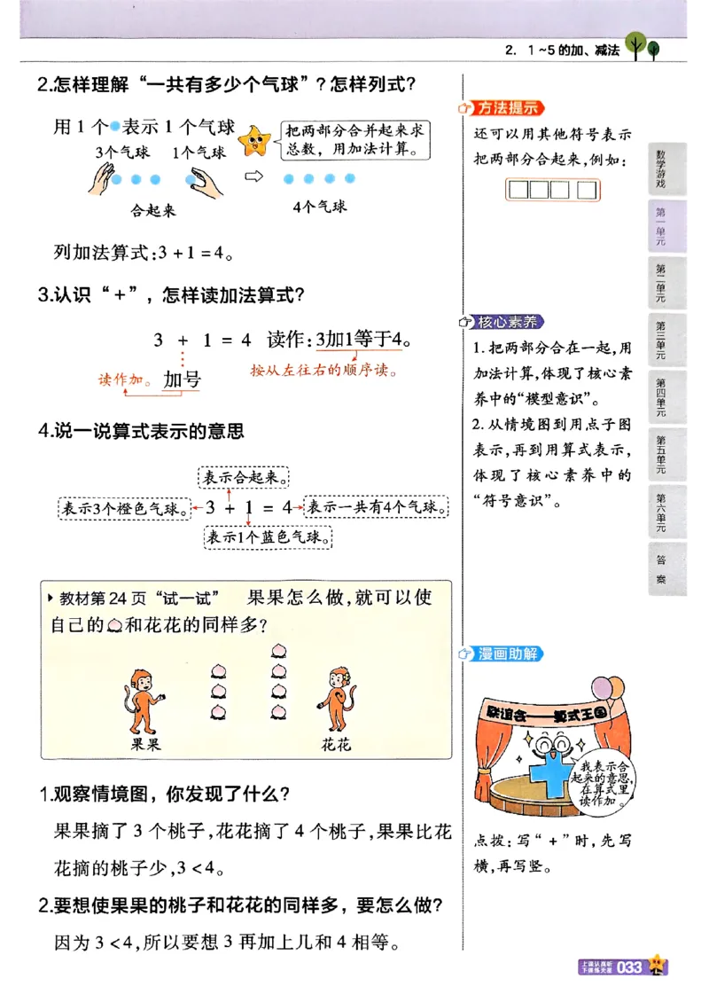一年级数学人教版上册25秋《教材帮》_25秋《教材帮练习帮》系列_2026版小学《教材帮》1-6年级上册（数学）（人教版）_一年级数学人教版上册25秋《教材帮》