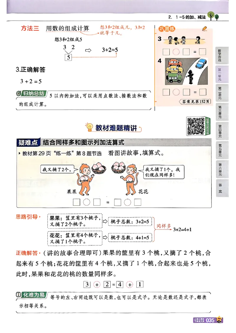 一年级数学人教版上册25秋《教材帮》_25秋《教材帮练习帮》系列_2026版小学《教材帮》1-6年级上册（数学）（人教版）_一年级数学人教版上册25秋《教材帮》