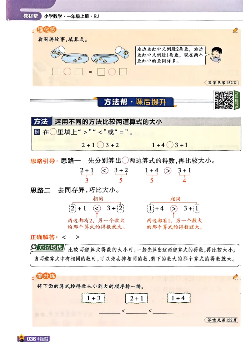一年级数学人教版上册25秋《教材帮》_25秋《教材帮练习帮》系列_2026版小学《教材帮》1-6年级上册（数学）（人教版）_一年级数学人教版上册25秋《教材帮》