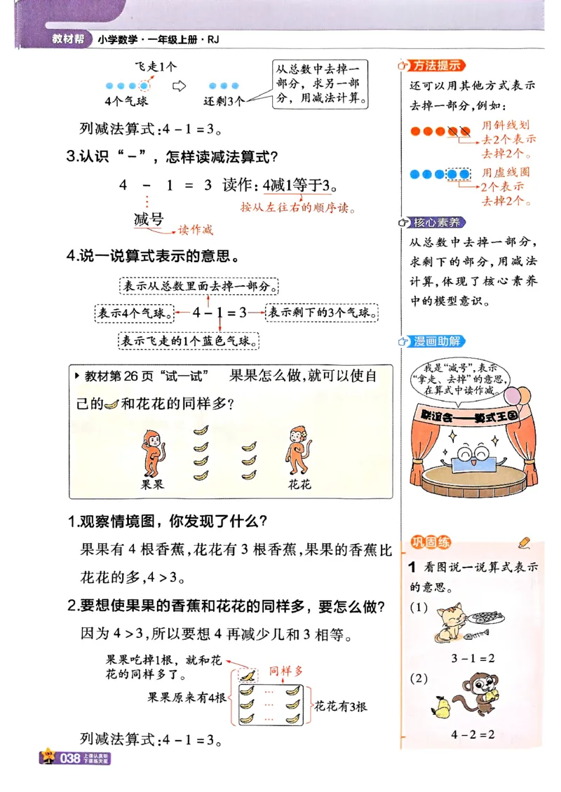 一年级数学人教版上册25秋《教材帮》_25秋《教材帮练习帮》系列_2026版小学《教材帮》1-6年级上册（数学）（人教版）_一年级数学人教版上册25秋《教材帮》