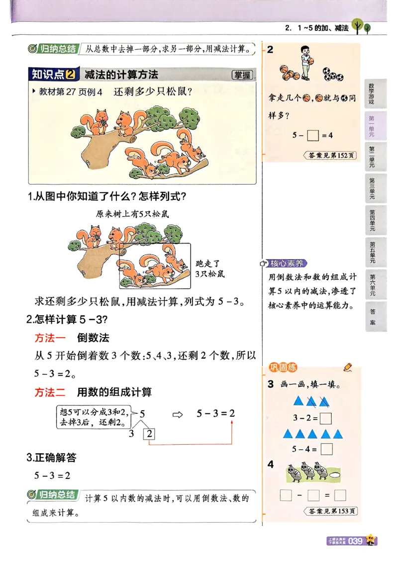 一年级数学人教版上册25秋《教材帮》_25秋《教材帮练习帮》系列_2026版小学《教材帮》1-6年级上册（数学）（人教版）_一年级数学人教版上册25秋《教材帮》