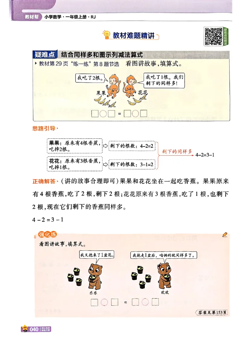 一年级数学人教版上册25秋《教材帮》_25秋《教材帮练习帮》系列_2026版小学《教材帮》1-6年级上册（数学）（人教版）_一年级数学人教版上册25秋《教材帮》