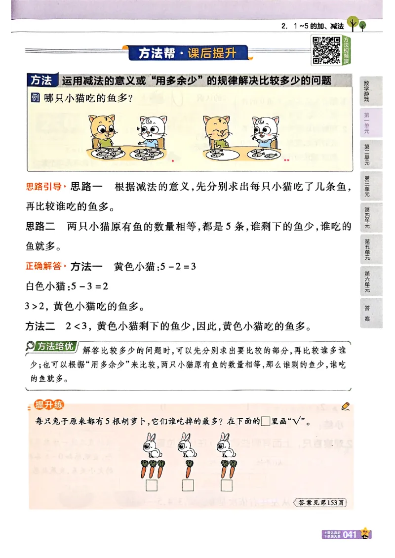 一年级数学人教版上册25秋《教材帮》_25秋《教材帮练习帮》系列_2026版小学《教材帮》1-6年级上册（数学）（人教版）_一年级数学人教版上册25秋《教材帮》