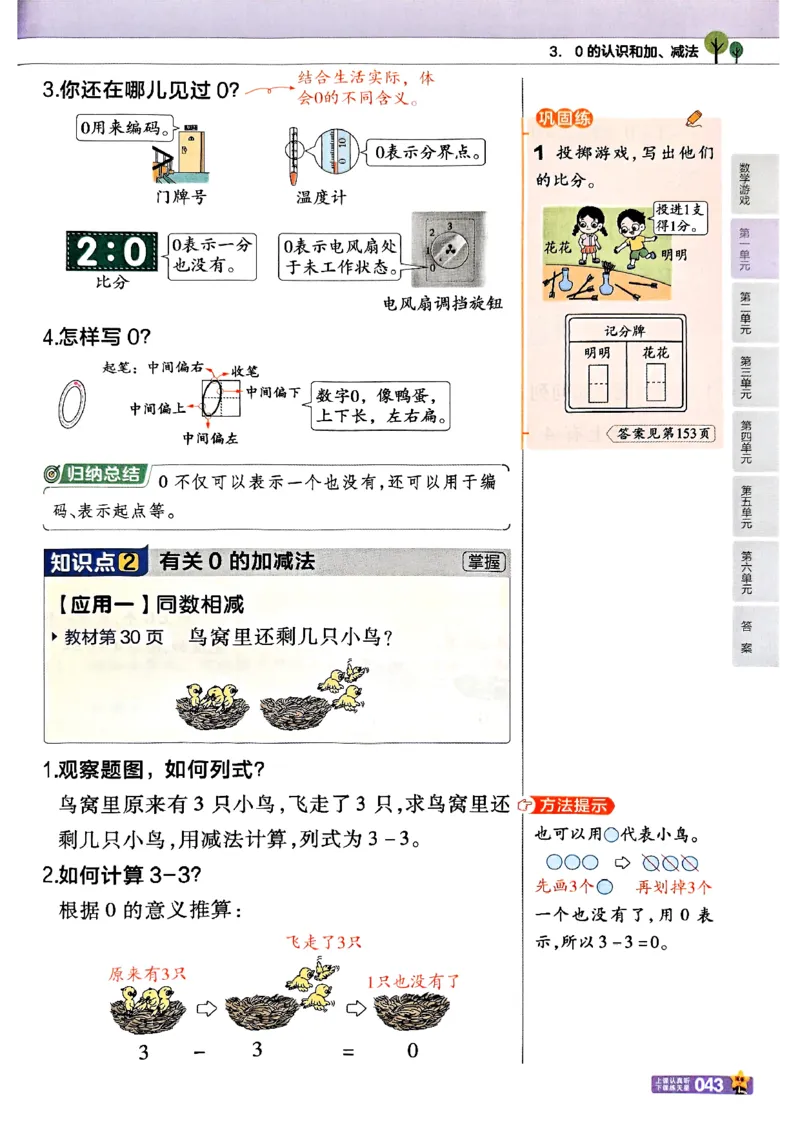 一年级数学人教版上册25秋《教材帮》_25秋《教材帮练习帮》系列_2026版小学《教材帮》1-6年级上册（数学）（人教版）_一年级数学人教版上册25秋《教材帮》
