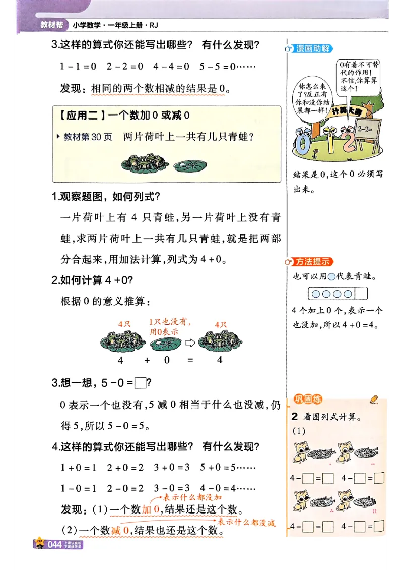 一年级数学人教版上册25秋《教材帮》_25秋《教材帮练习帮》系列_2026版小学《教材帮》1-6年级上册（数学）（人教版）_一年级数学人教版上册25秋《教材帮》