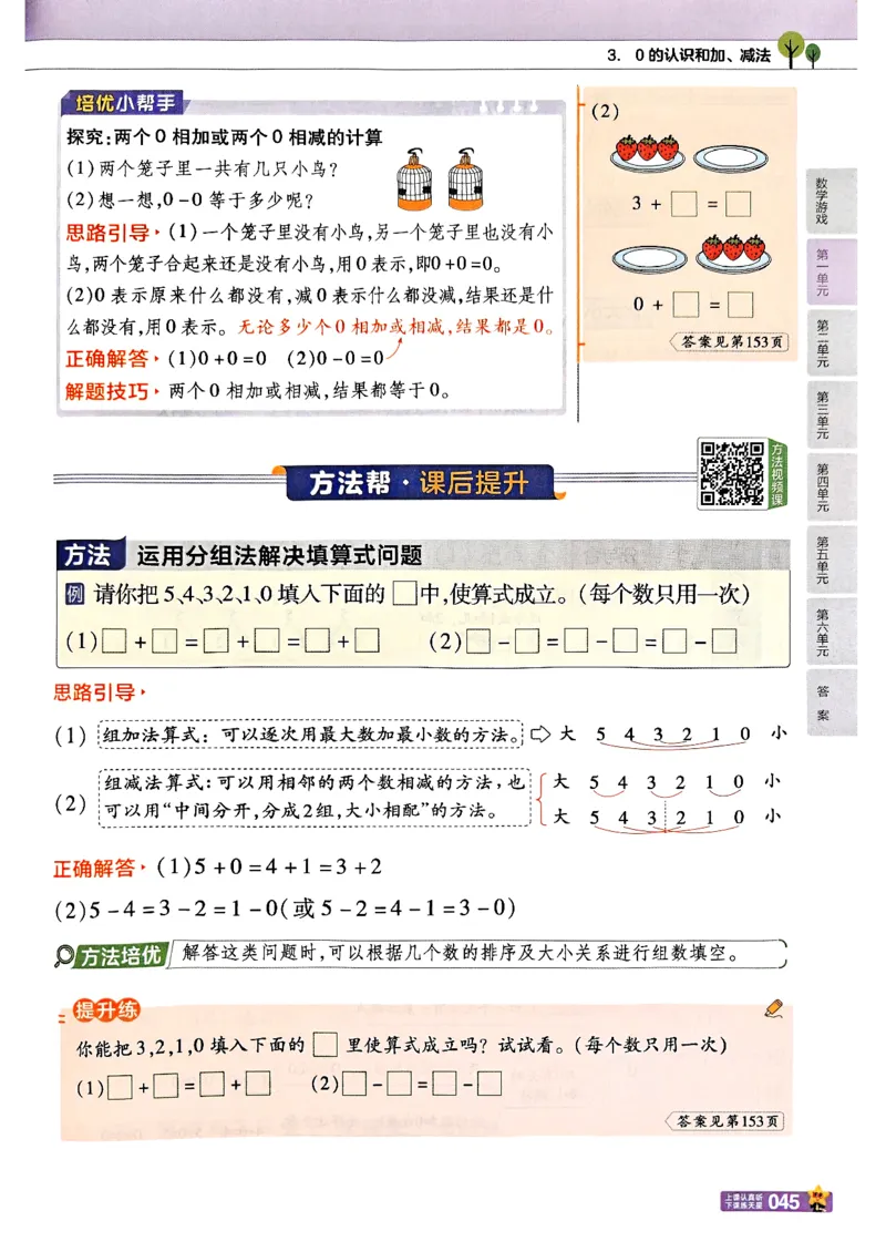 一年级数学人教版上册25秋《教材帮》_25秋《教材帮练习帮》系列_2026版小学《教材帮》1-6年级上册（数学）（人教版）_一年级数学人教版上册25秋《教材帮》