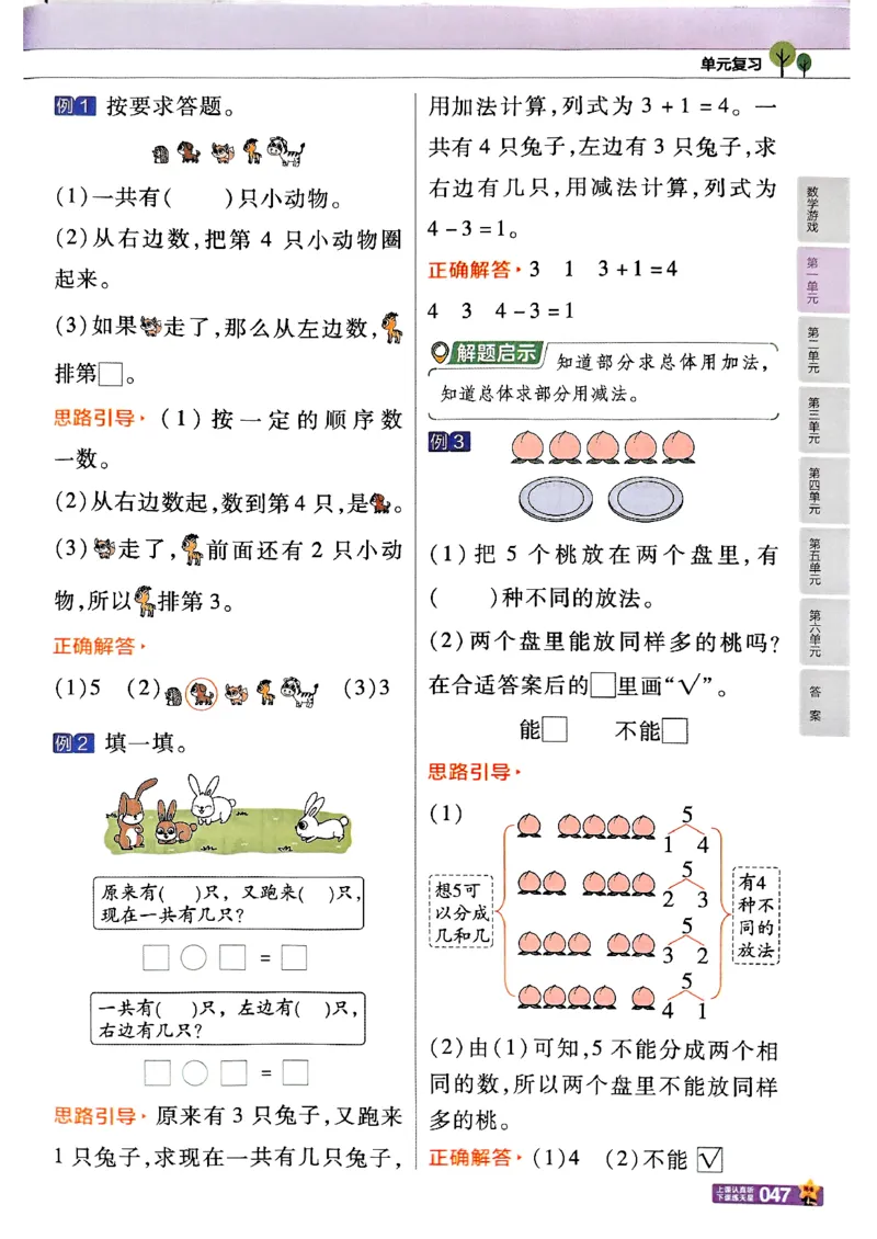 一年级数学人教版上册25秋《教材帮》_25秋《教材帮练习帮》系列_2026版小学《教材帮》1-6年级上册（数学）（人教版）_一年级数学人教版上册25秋《教材帮》