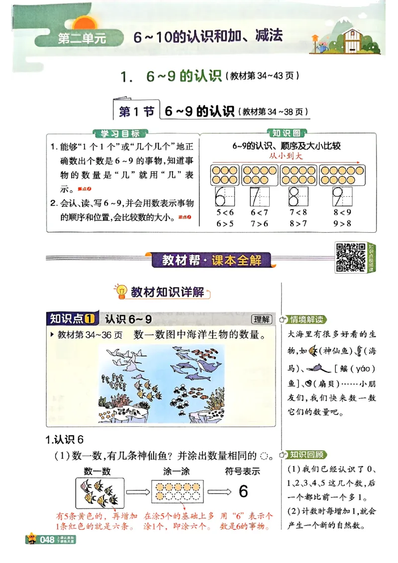 一年级数学人教版上册25秋《教材帮》_25秋《教材帮练习帮》系列_2026版小学《教材帮》1-6年级上册（数学）（人教版）_一年级数学人教版上册25秋《教材帮》