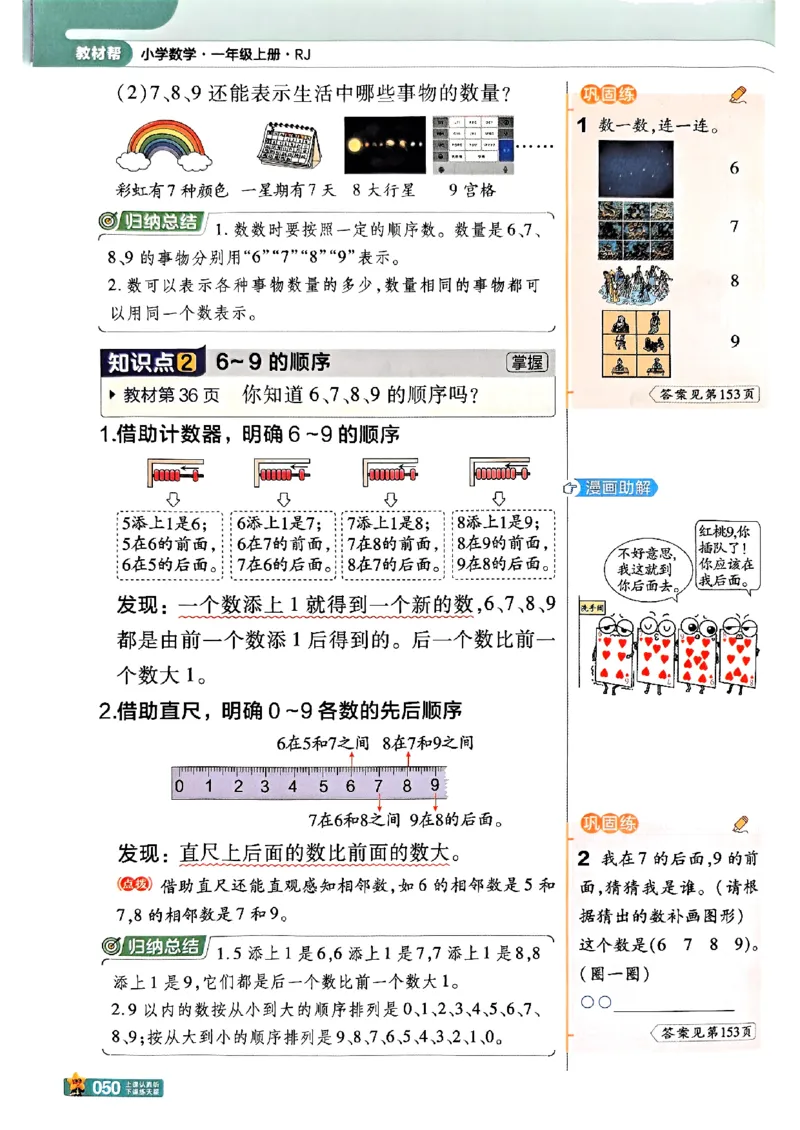 一年级数学人教版上册25秋《教材帮》_25秋《教材帮练习帮》系列_2026版小学《教材帮》1-6年级上册（数学）（人教版）_一年级数学人教版上册25秋《教材帮》