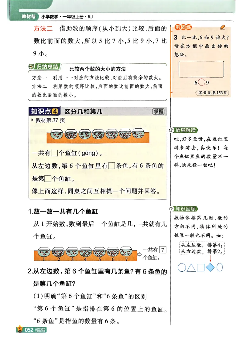 一年级数学人教版上册25秋《教材帮》_25秋《教材帮练习帮》系列_2026版小学《教材帮》1-6年级上册（数学）（人教版）_一年级数学人教版上册25秋《教材帮》
