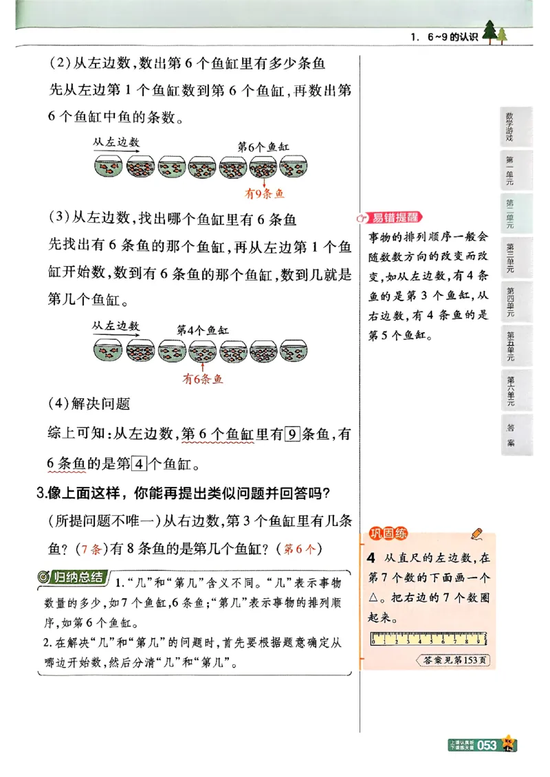 一年级数学人教版上册25秋《教材帮》_25秋《教材帮练习帮》系列_2026版小学《教材帮》1-6年级上册（数学）（人教版）_一年级数学人教版上册25秋《教材帮》