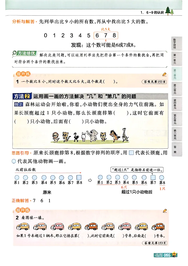 一年级数学人教版上册25秋《教材帮》_25秋《教材帮练习帮》系列_2026版小学《教材帮》1-6年级上册（数学）（人教版）_一年级数学人教版上册25秋《教材帮》