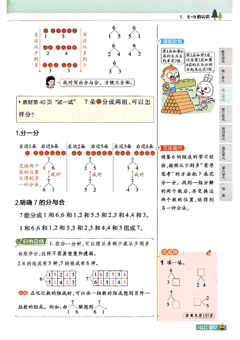 一年级数学人教版上册25秋《教材帮》_25秋《教材帮练习帮》系列_2026版小学《教材帮》1-6年级上册（数学）（人教版）_一年级数学人教版上册25秋《教材帮》