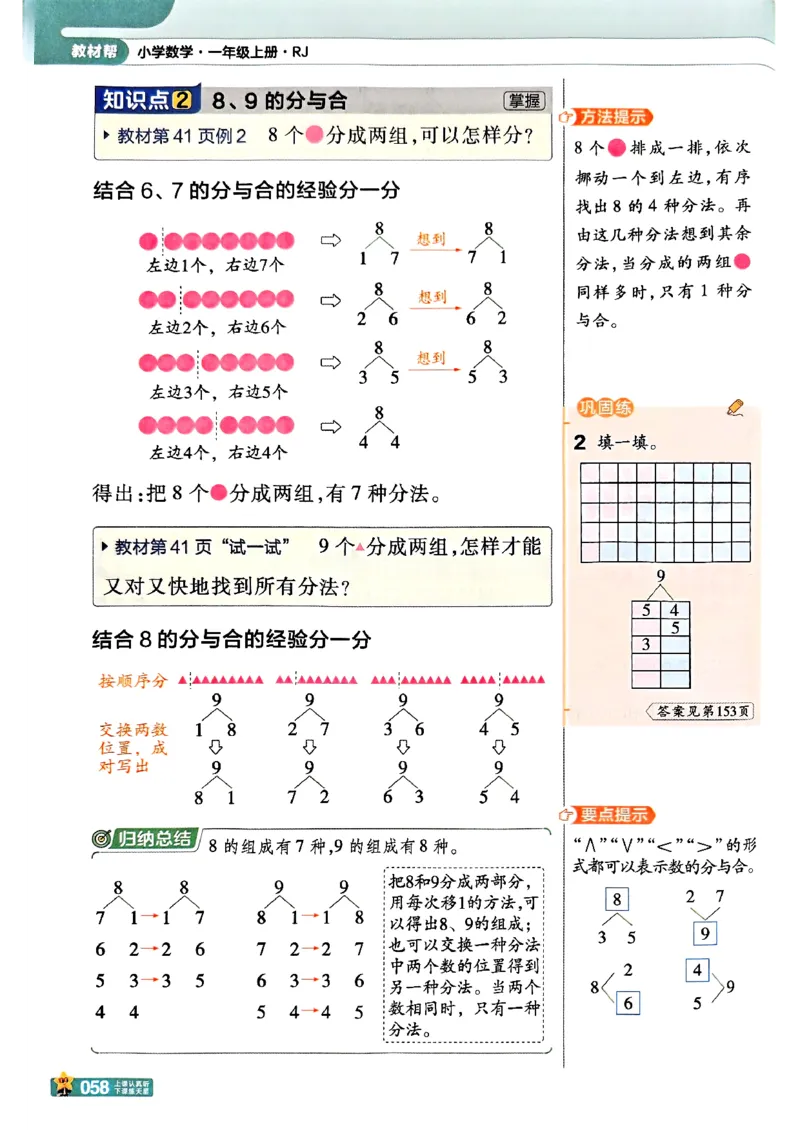 一年级数学人教版上册25秋《教材帮》_25秋《教材帮练习帮》系列_2026版小学《教材帮》1-6年级上册（数学）（人教版）_一年级数学人教版上册25秋《教材帮》