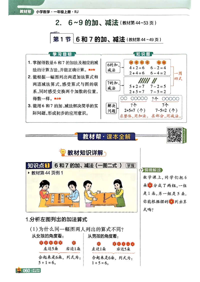 一年级数学人教版上册25秋《教材帮》_25秋《教材帮练习帮》系列_2026版小学《教材帮》1-6年级上册（数学）（人教版）_一年级数学人教版上册25秋《教材帮》