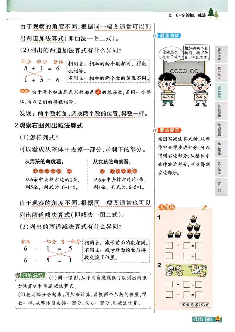 一年级数学人教版上册25秋《教材帮》_25秋《教材帮练习帮》系列_2026版小学《教材帮》1-6年级上册（数学）（人教版）_一年级数学人教版上册25秋《教材帮》