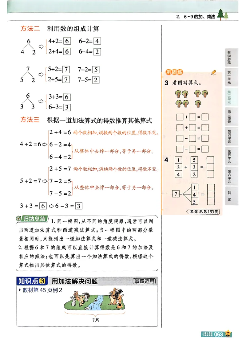 一年级数学人教版上册25秋《教材帮》_25秋《教材帮练习帮》系列_2026版小学《教材帮》1-6年级上册（数学）（人教版）_一年级数学人教版上册25秋《教材帮》