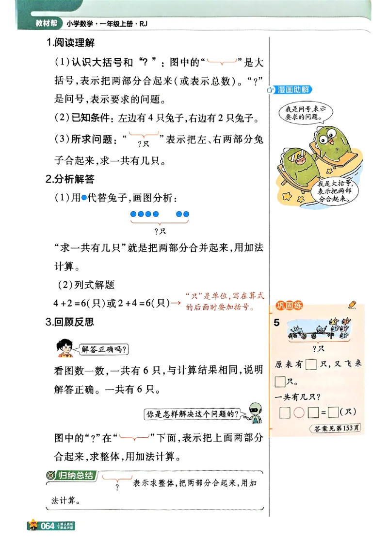 一年级数学人教版上册25秋《教材帮》_25秋《教材帮练习帮》系列_2026版小学《教材帮》1-6年级上册（数学）（人教版）_一年级数学人教版上册25秋《教材帮》