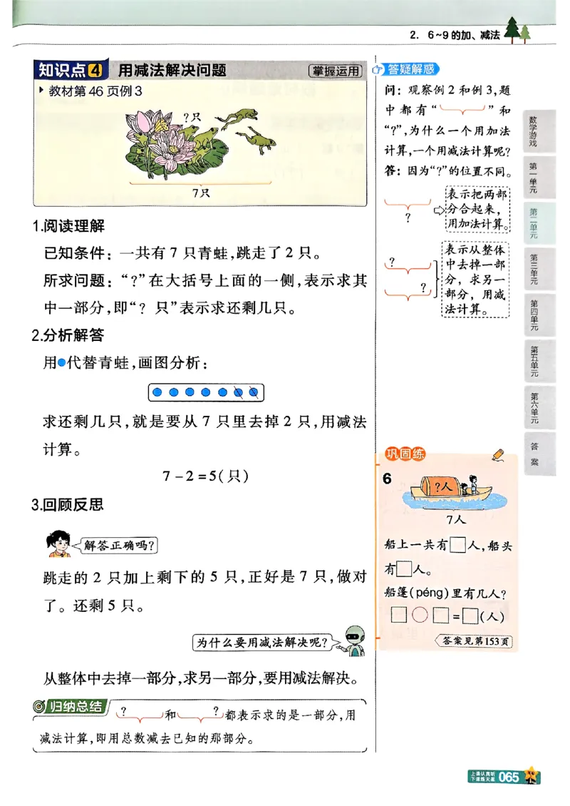 一年级数学人教版上册25秋《教材帮》_25秋《教材帮练习帮》系列_2026版小学《教材帮》1-6年级上册（数学）（人教版）_一年级数学人教版上册25秋《教材帮》