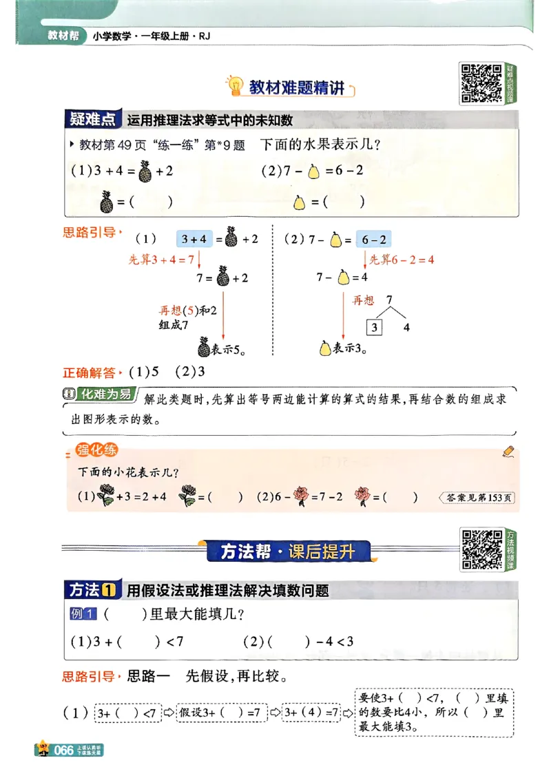 一年级数学人教版上册25秋《教材帮》_25秋《教材帮练习帮》系列_2026版小学《教材帮》1-6年级上册（数学）（人教版）_一年级数学人教版上册25秋《教材帮》