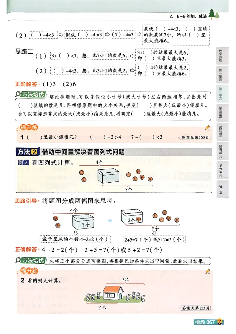 一年级数学人教版上册25秋《教材帮》_25秋《教材帮练习帮》系列_2026版小学《教材帮》1-6年级上册（数学）（人教版）_一年级数学人教版上册25秋《教材帮》