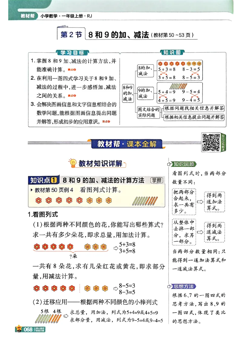 一年级数学人教版上册25秋《教材帮》_25秋《教材帮练习帮》系列_2026版小学《教材帮》1-6年级上册（数学）（人教版）_一年级数学人教版上册25秋《教材帮》