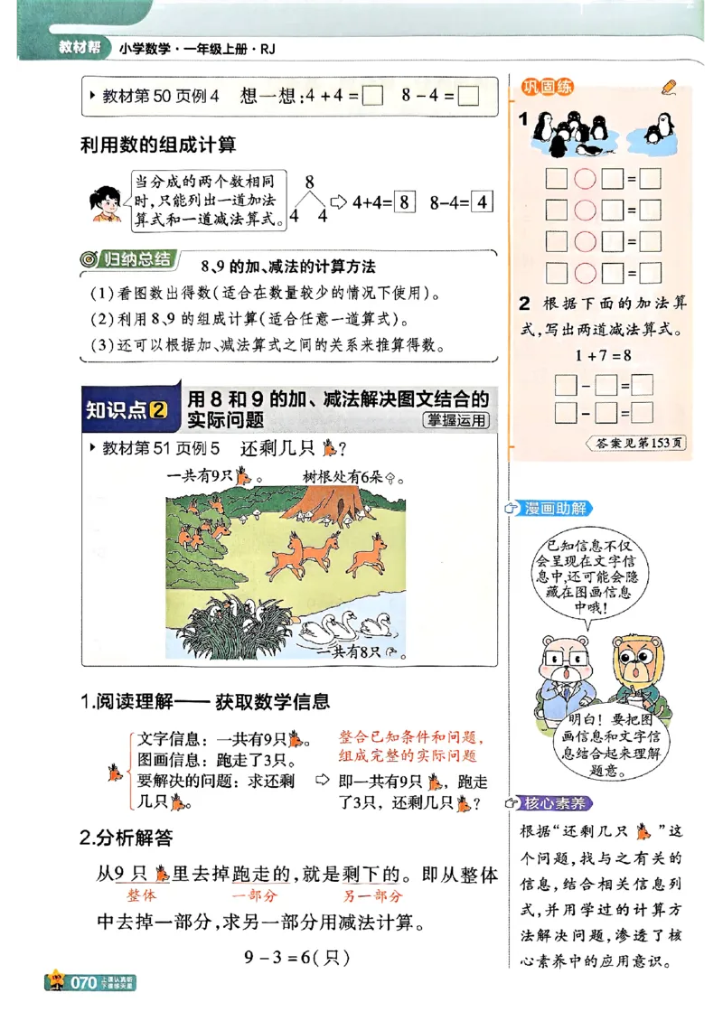 一年级数学人教版上册25秋《教材帮》_25秋《教材帮练习帮》系列_2026版小学《教材帮》1-6年级上册（数学）（人教版）_一年级数学人教版上册25秋《教材帮》