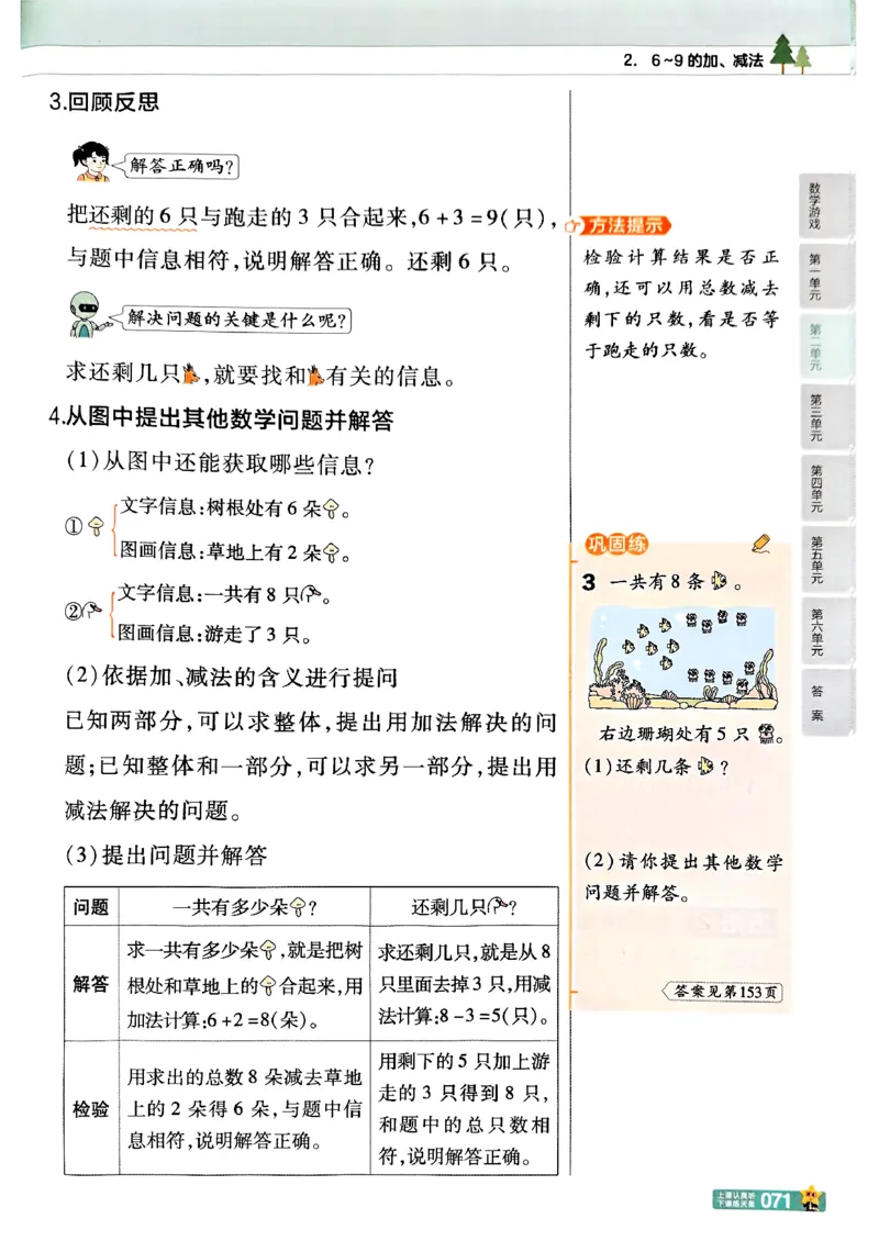 一年级数学人教版上册25秋《教材帮》_25秋《教材帮练习帮》系列_2026版小学《教材帮》1-6年级上册（数学）（人教版）_一年级数学人教版上册25秋《教材帮》